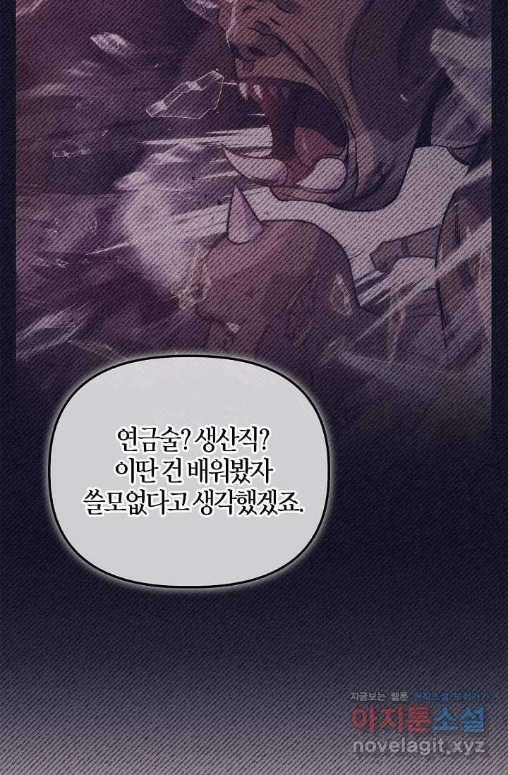 회귀자 사용설명서 96화 16