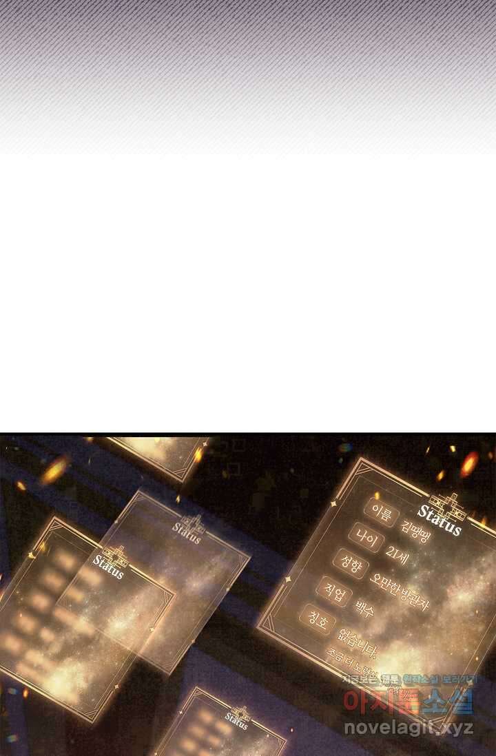 회귀자 사용설명서 96화 17