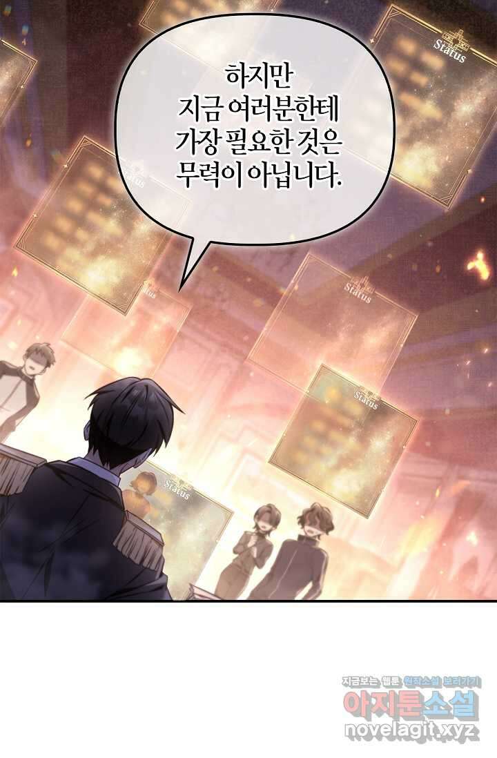 회귀자 사용설명서 96화 18