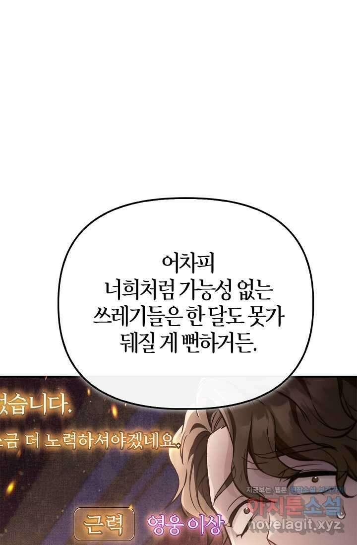 회귀자 사용설명서 96화 19