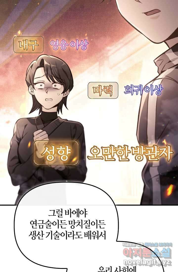 회귀자 사용설명서 96화 20