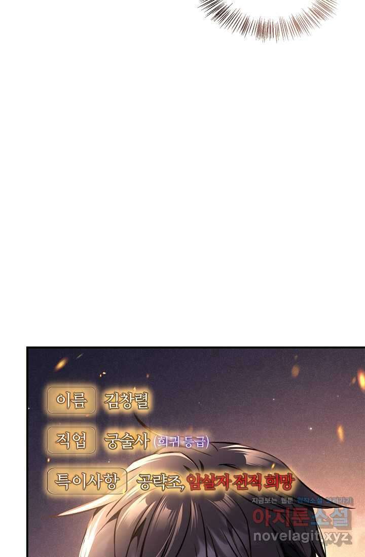 회귀자 사용설명서 96화 22