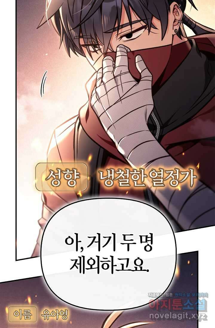 회귀자 사용설명서 96화 23