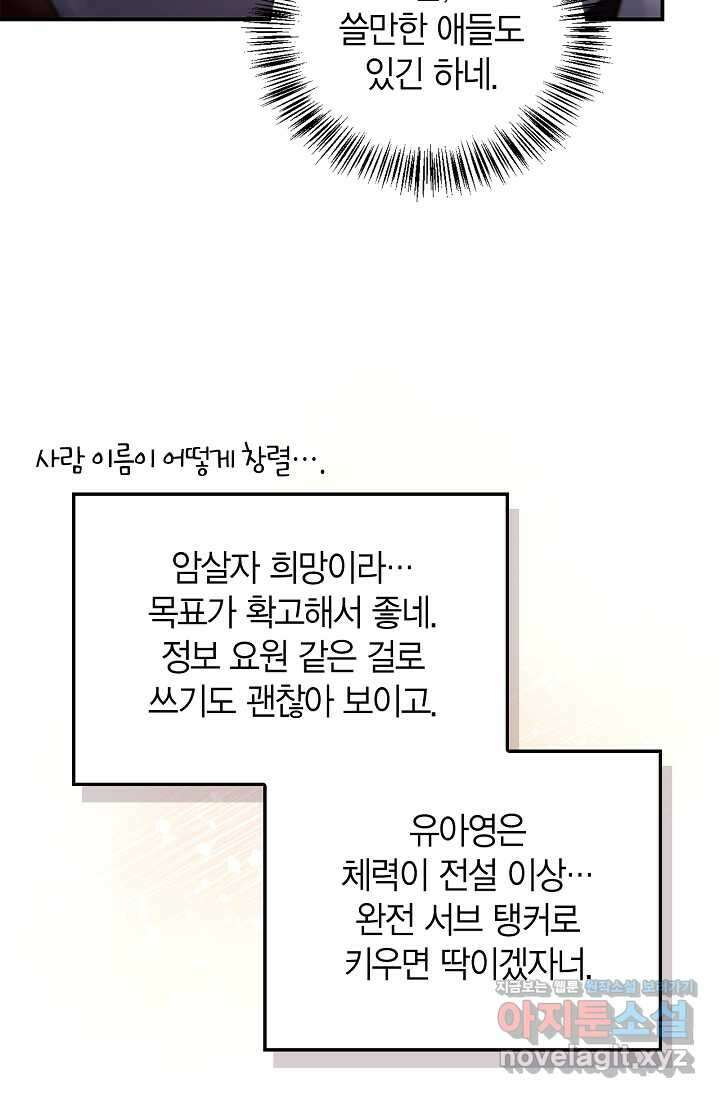 회귀자 사용설명서 96화 25