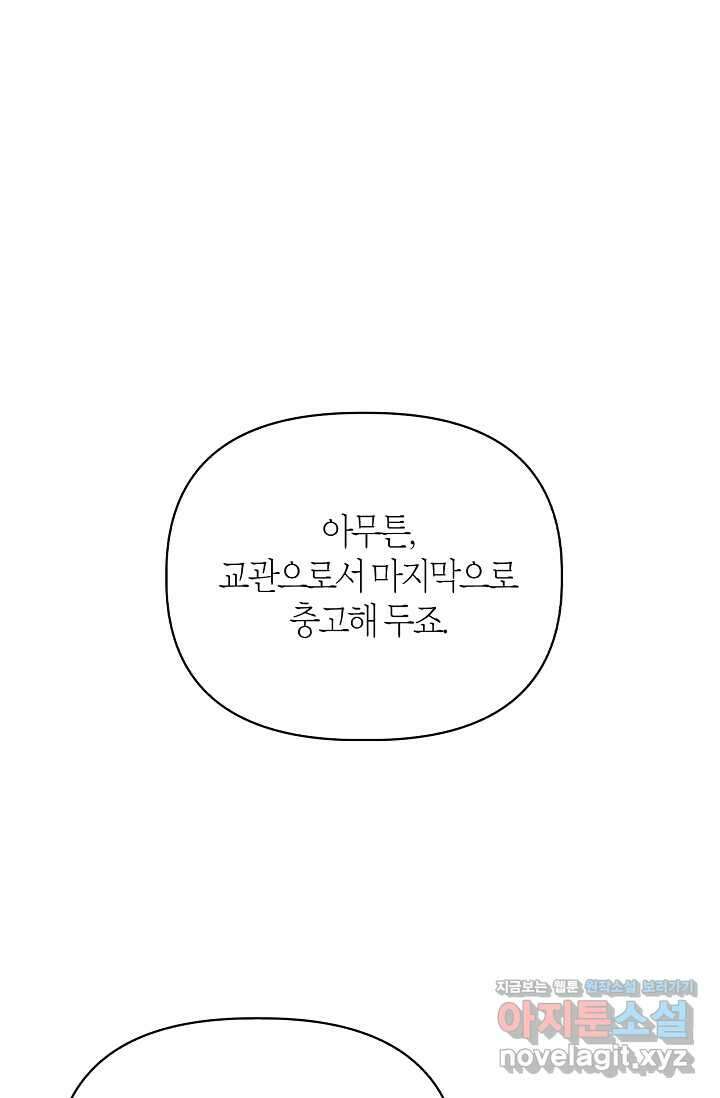 회귀자 사용설명서 96화 26