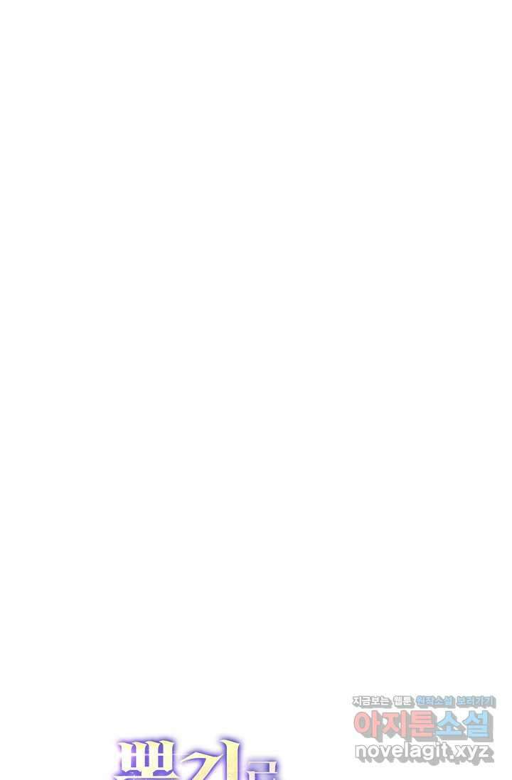 뽑기로 강해진 10성급 플레이어 77화 1