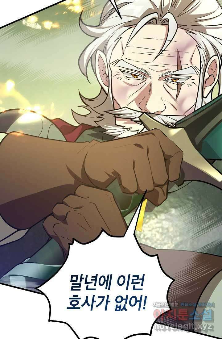 뽑기로 강해진 10성급 플레이어 77화 7