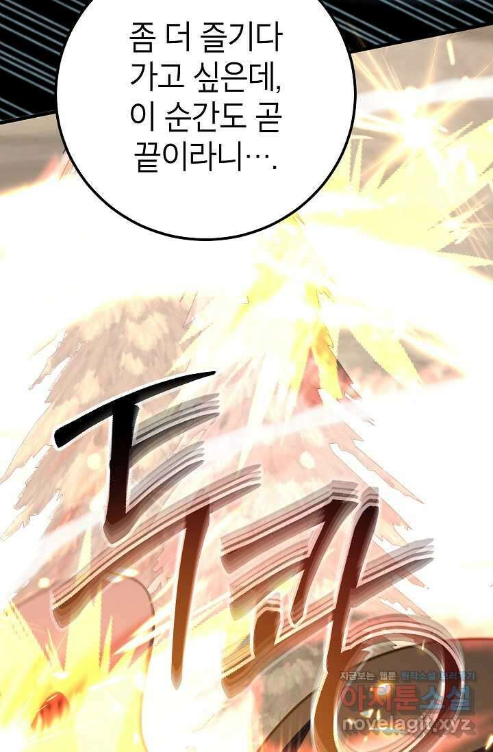 뽑기로 강해진 10성급 플레이어 77화 9