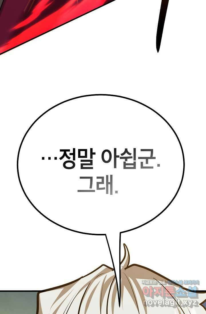 뽑기로 강해진 10성급 플레이어 77화 12