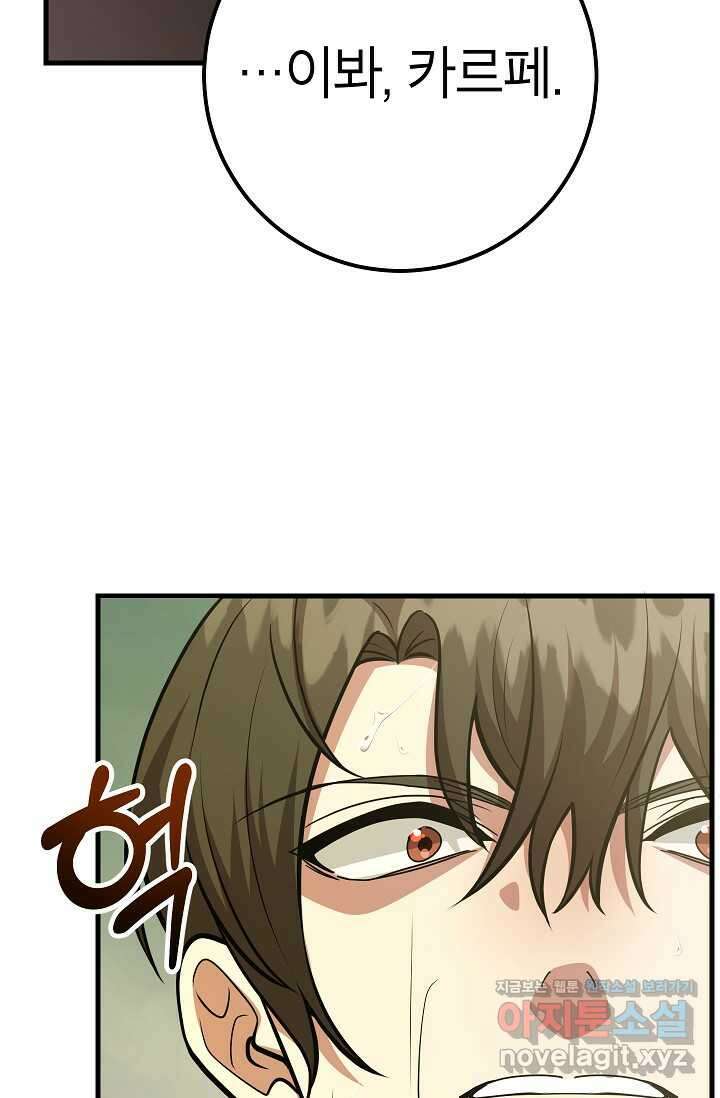 뽑기로 강해진 10성급 플레이어 77화 18