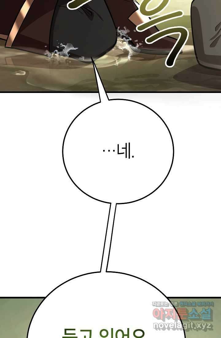 뽑기로 강해진 10성급 플레이어 77화 21