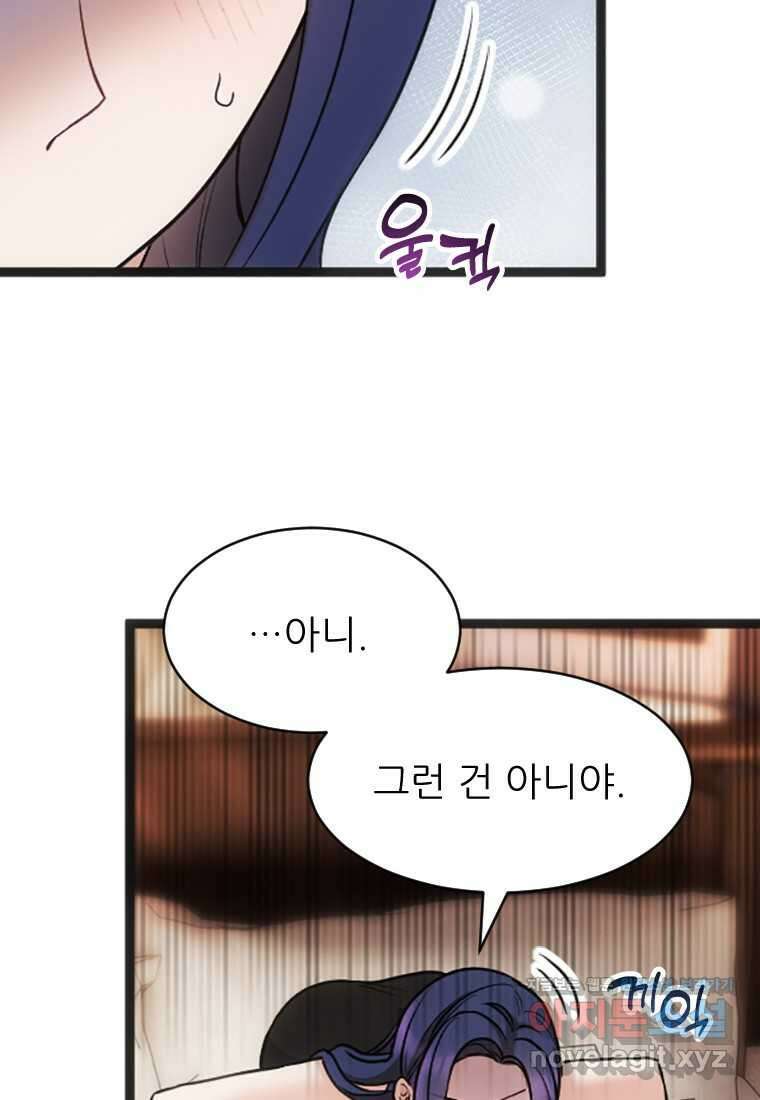 여주인공의 첫사랑을 타락시켜 버리면 043화 5