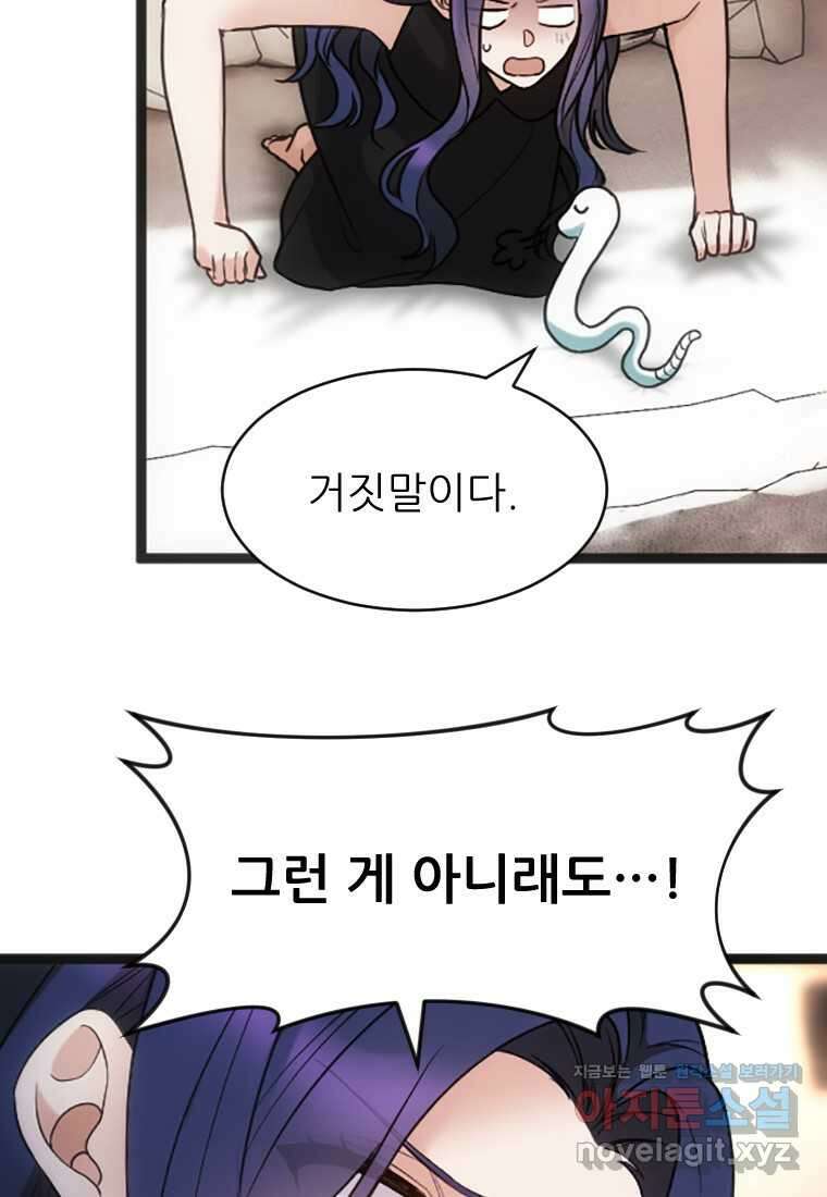 여주인공의 첫사랑을 타락시켜 버리면 043화 6