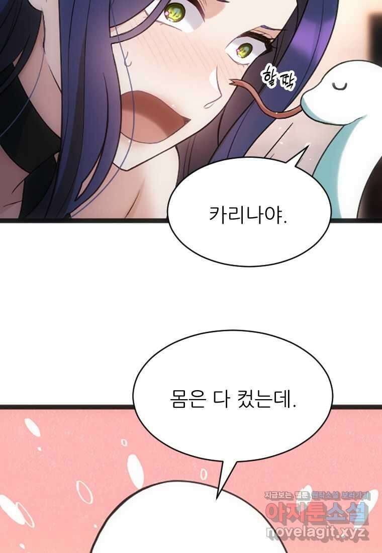 여주인공의 첫사랑을 타락시켜 버리면 043화 7