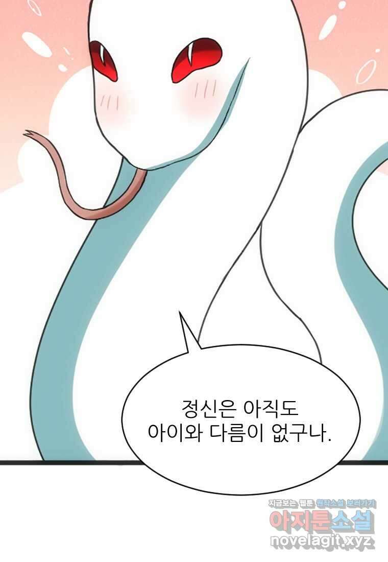 여주인공의 첫사랑을 타락시켜 버리면 043화 8