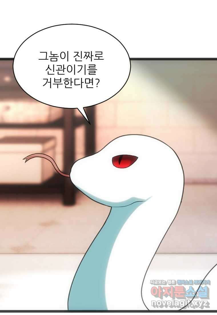 여주인공의 첫사랑을 타락시켜 버리면 043화 10