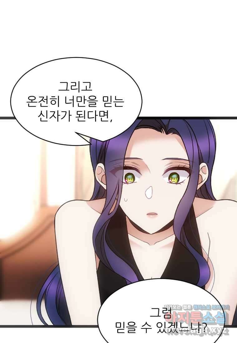 여주인공의 첫사랑을 타락시켜 버리면 043화 11
