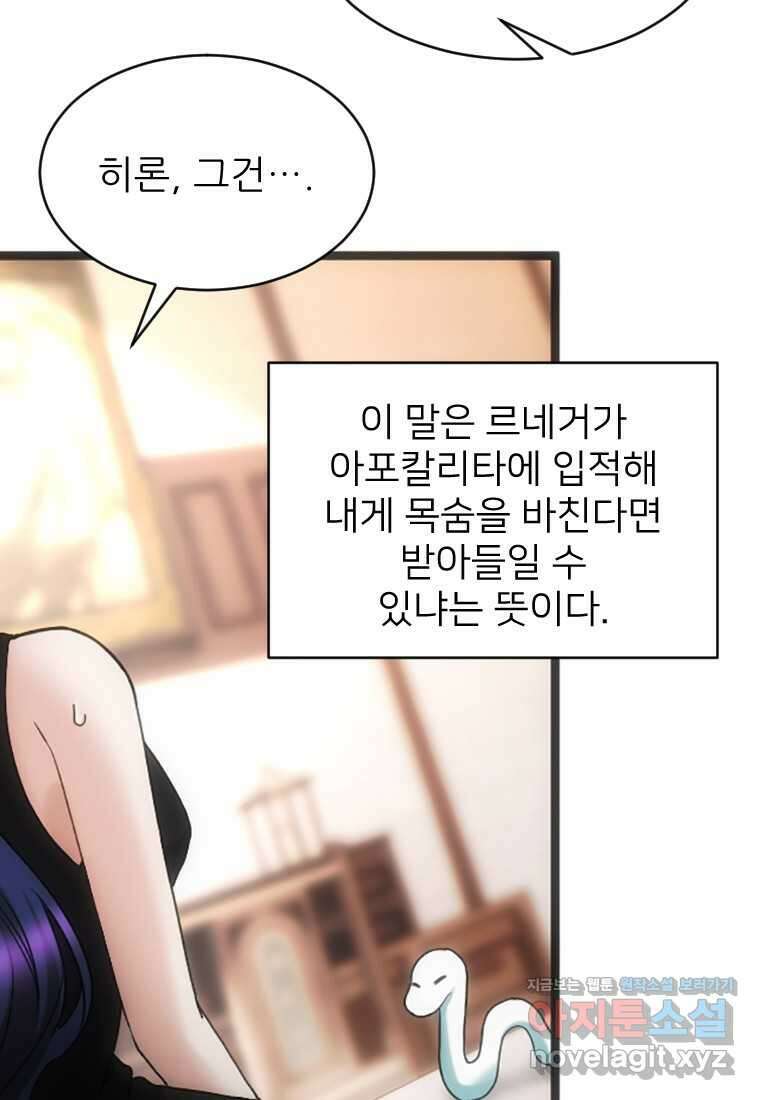 여주인공의 첫사랑을 타락시켜 버리면 043화 12