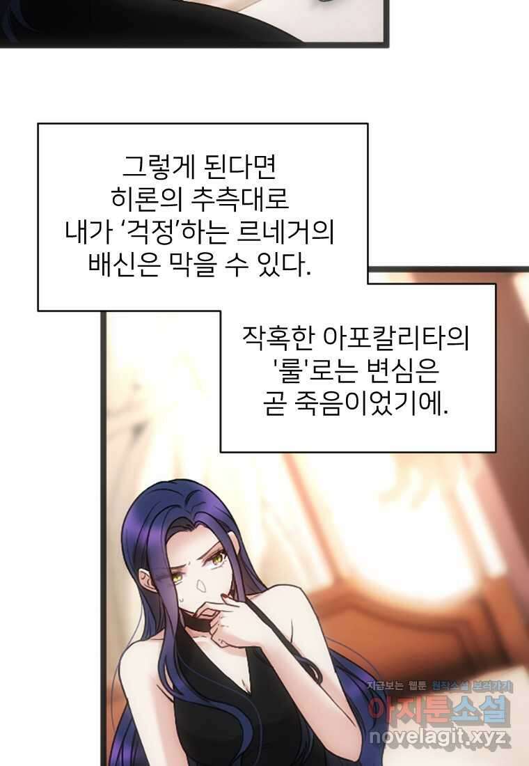 여주인공의 첫사랑을 타락시켜 버리면 043화 13