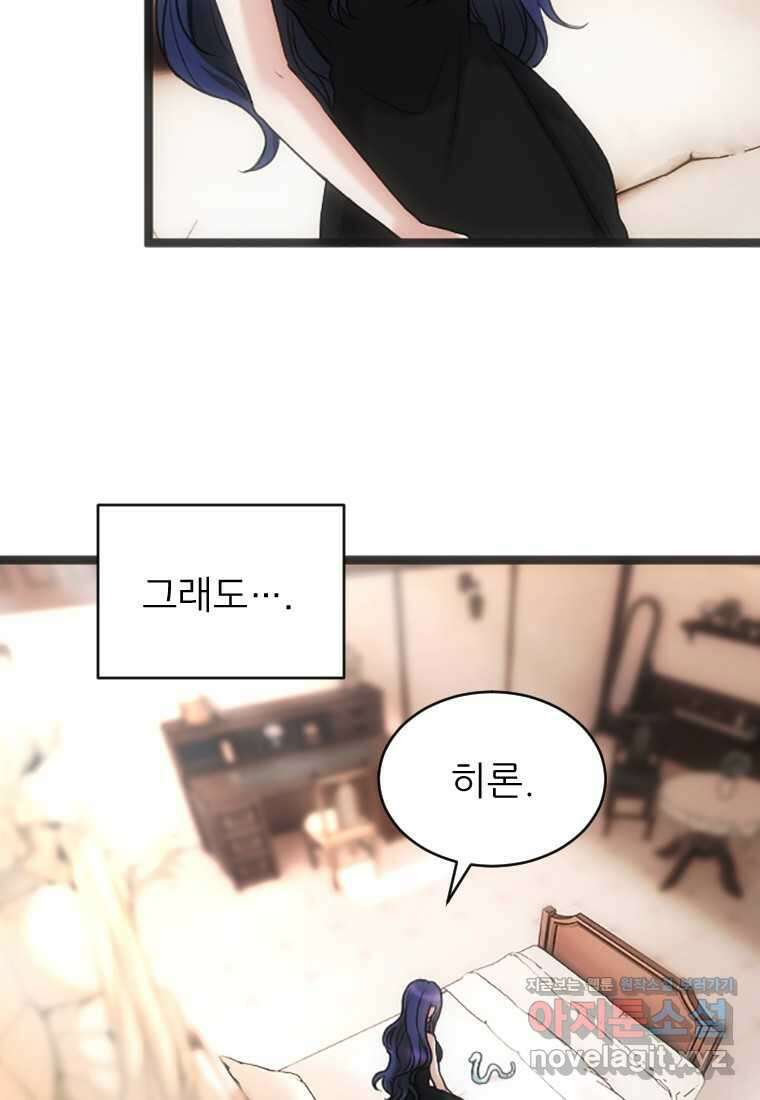 여주인공의 첫사랑을 타락시켜 버리면 043화 14