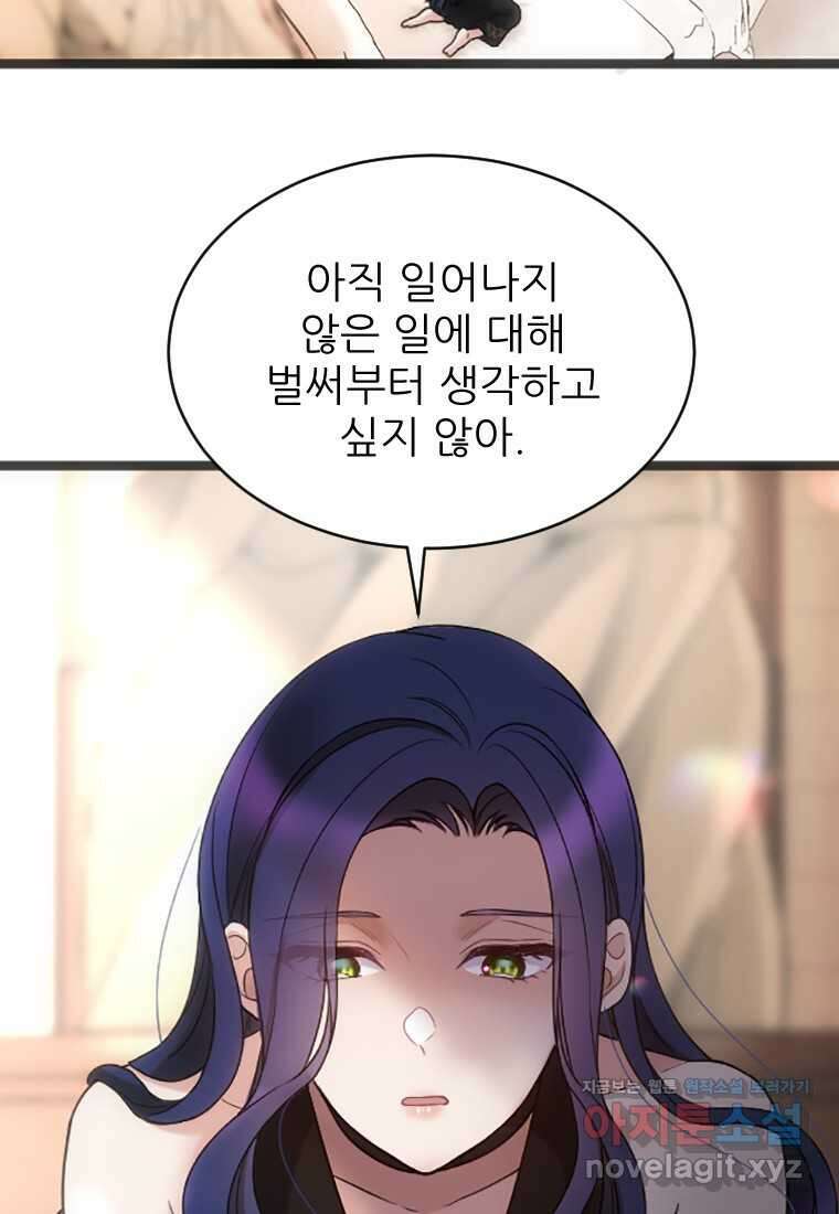 여주인공의 첫사랑을 타락시켜 버리면 043화 15