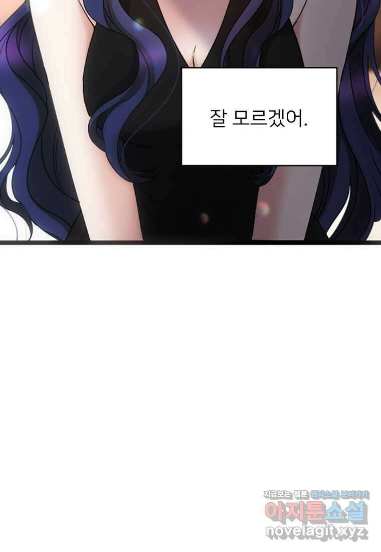 여주인공의 첫사랑을 타락시켜 버리면 043화 16