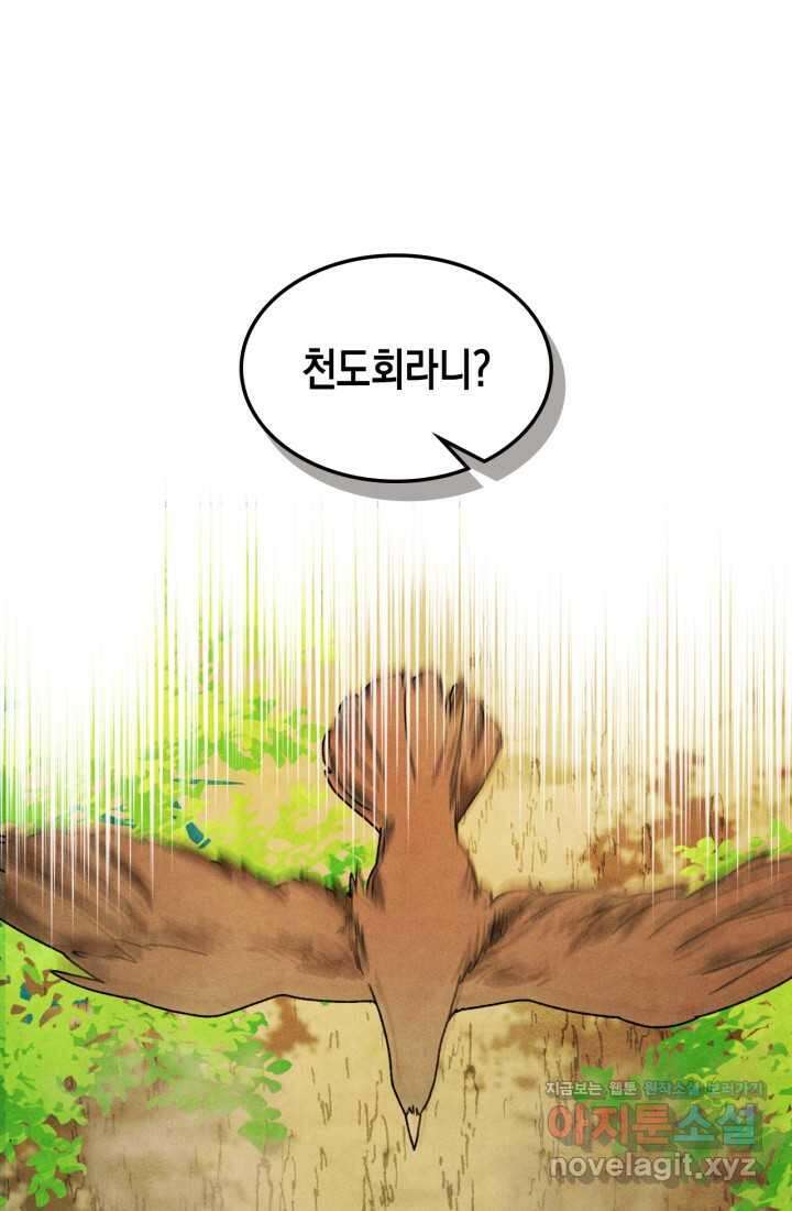 무신귀환록 86화 2