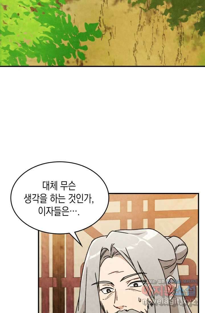 무신귀환록 86화 4