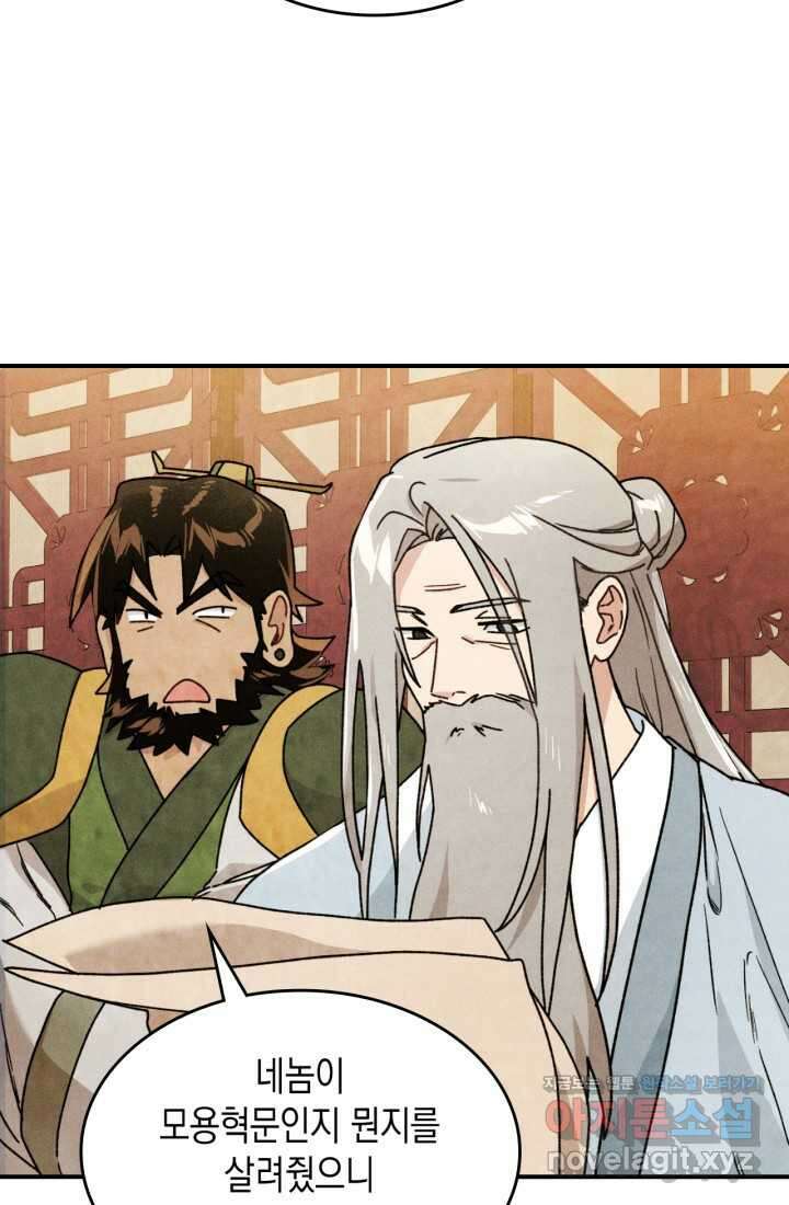 무신귀환록 86화 9