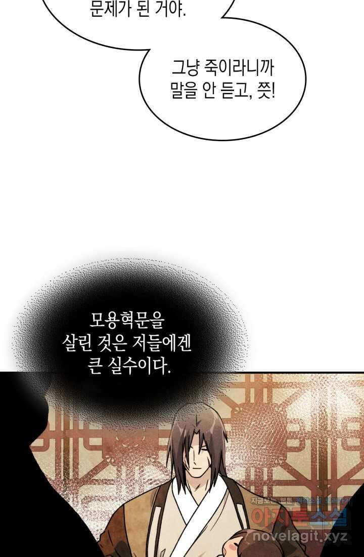 무신귀환록 86화 10