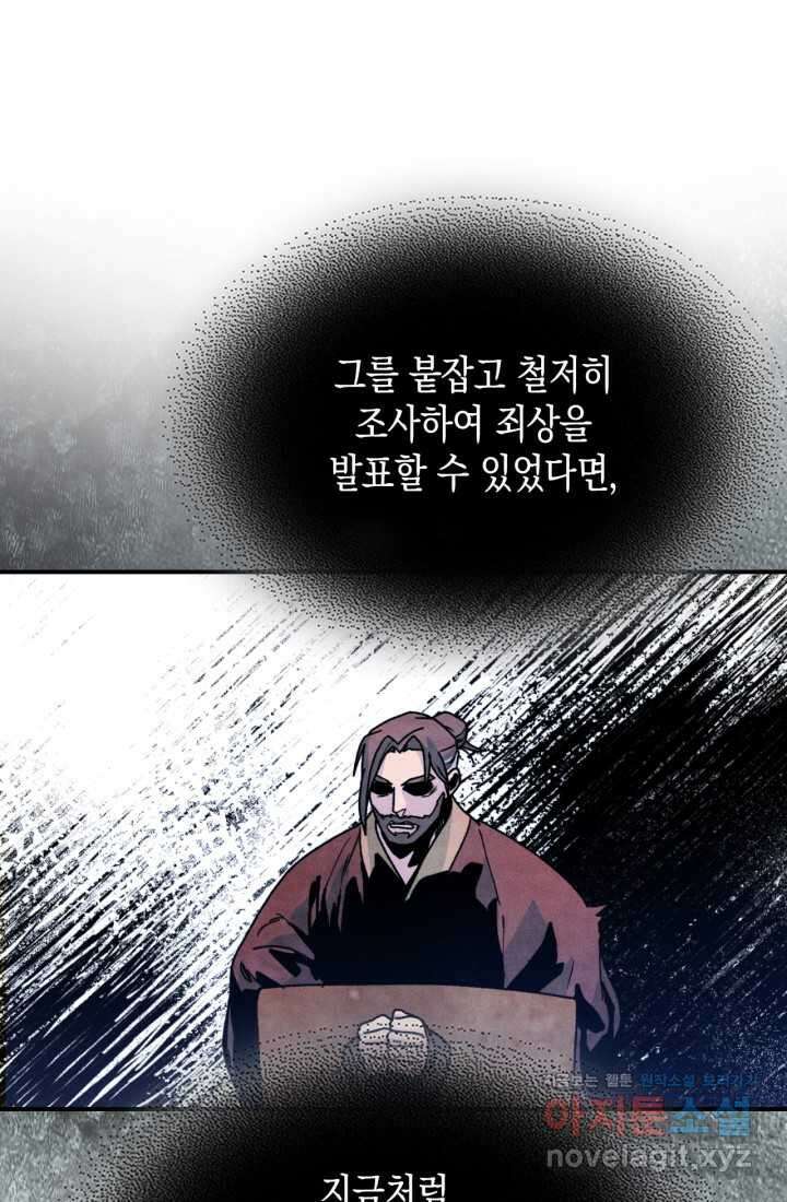 무신귀환록 86화 13