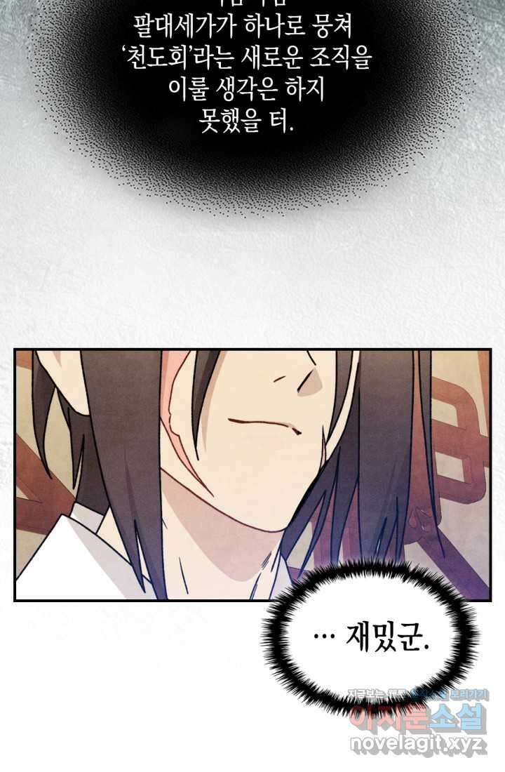 무신귀환록 86화 14
