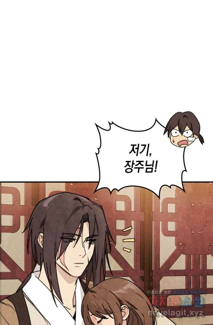 무신귀환록 86화 15