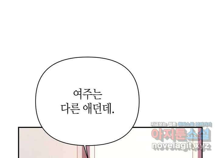 아카시아 39화 (시즌2) 14