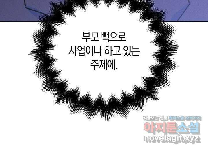 아카시아 39화 (시즌2) 21