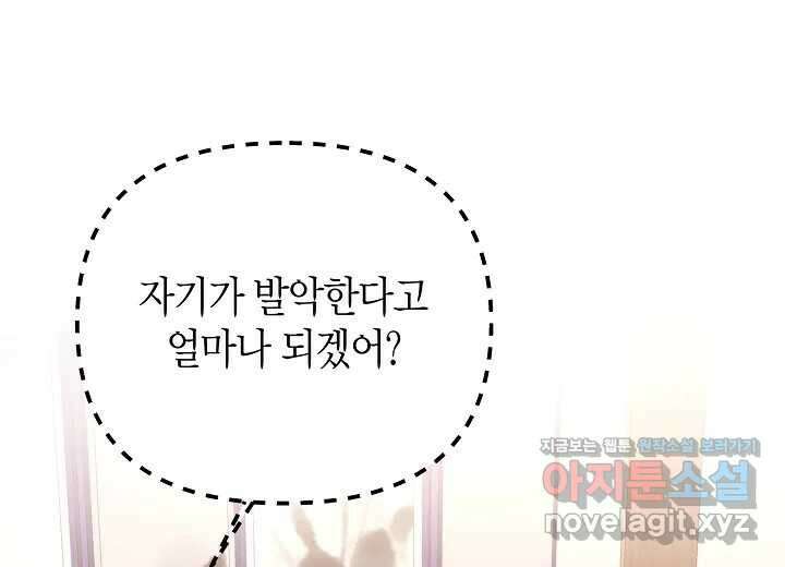 아카시아 39화 (시즌2) 35