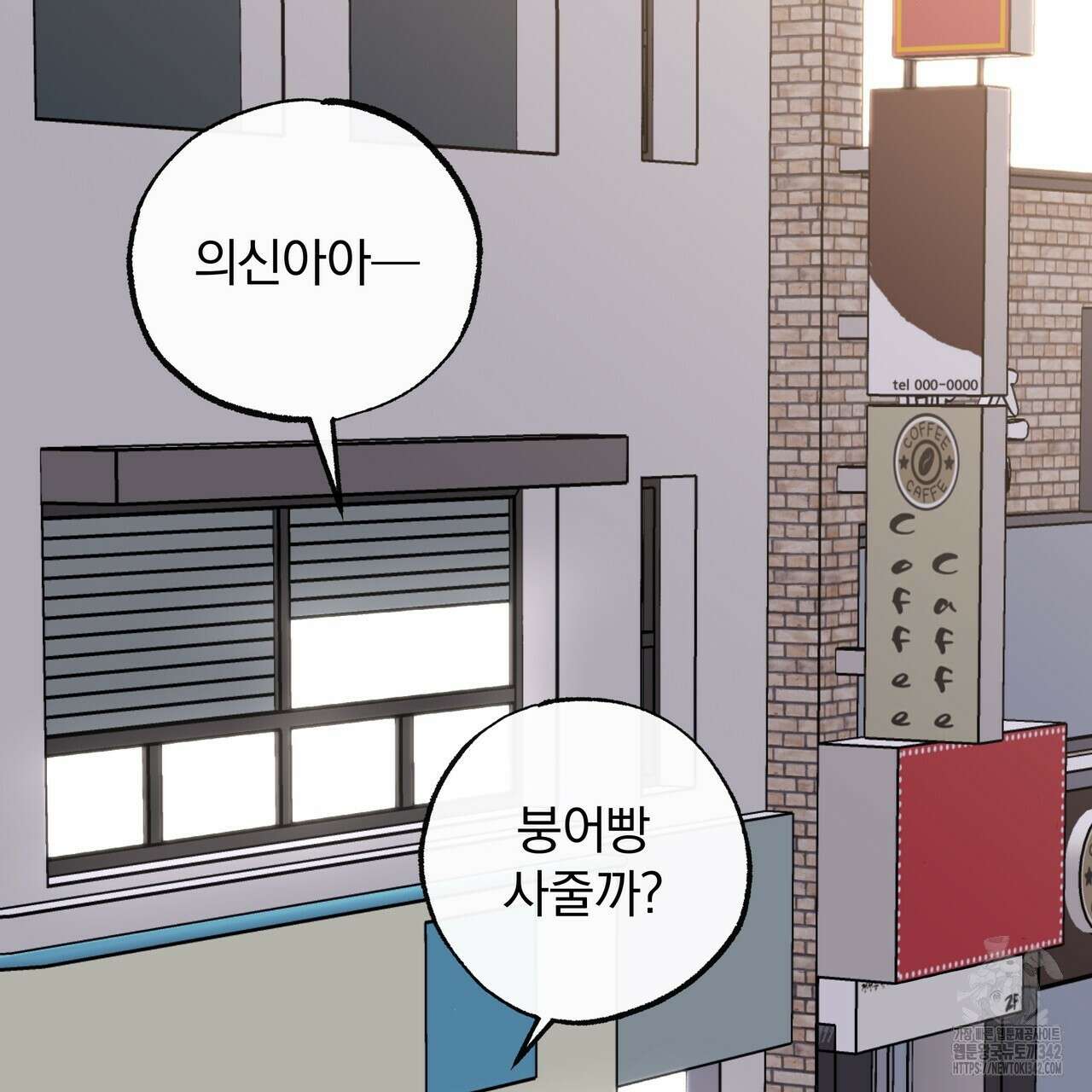 킵 어스 투게더 14화 2