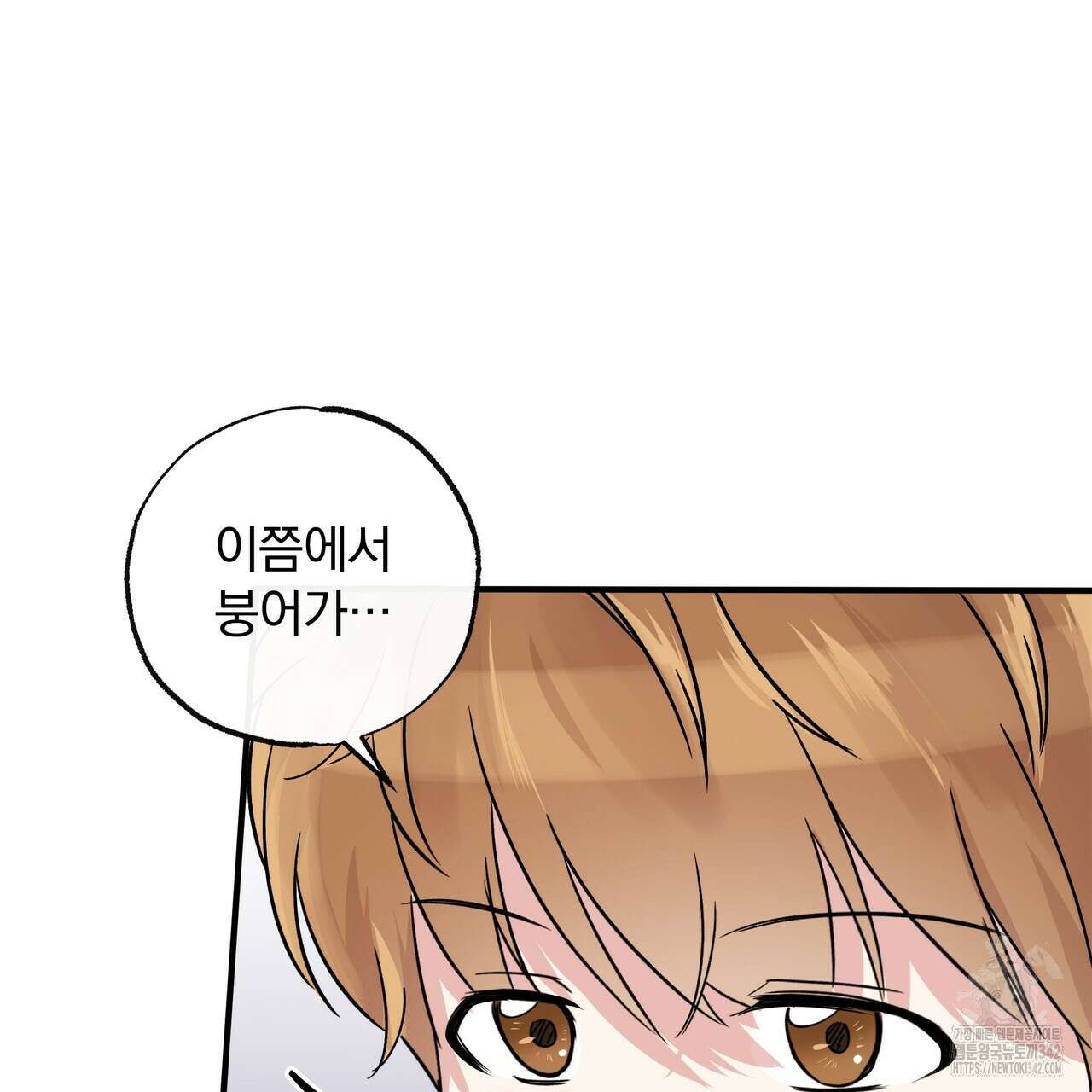 킵 어스 투게더 14화 4