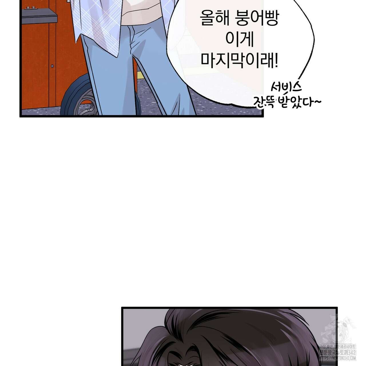 킵 어스 투게더 14화 10