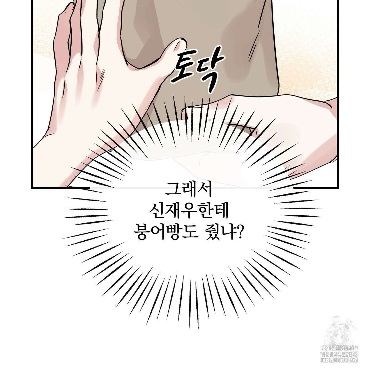 킵 어스 투게더 14화 17