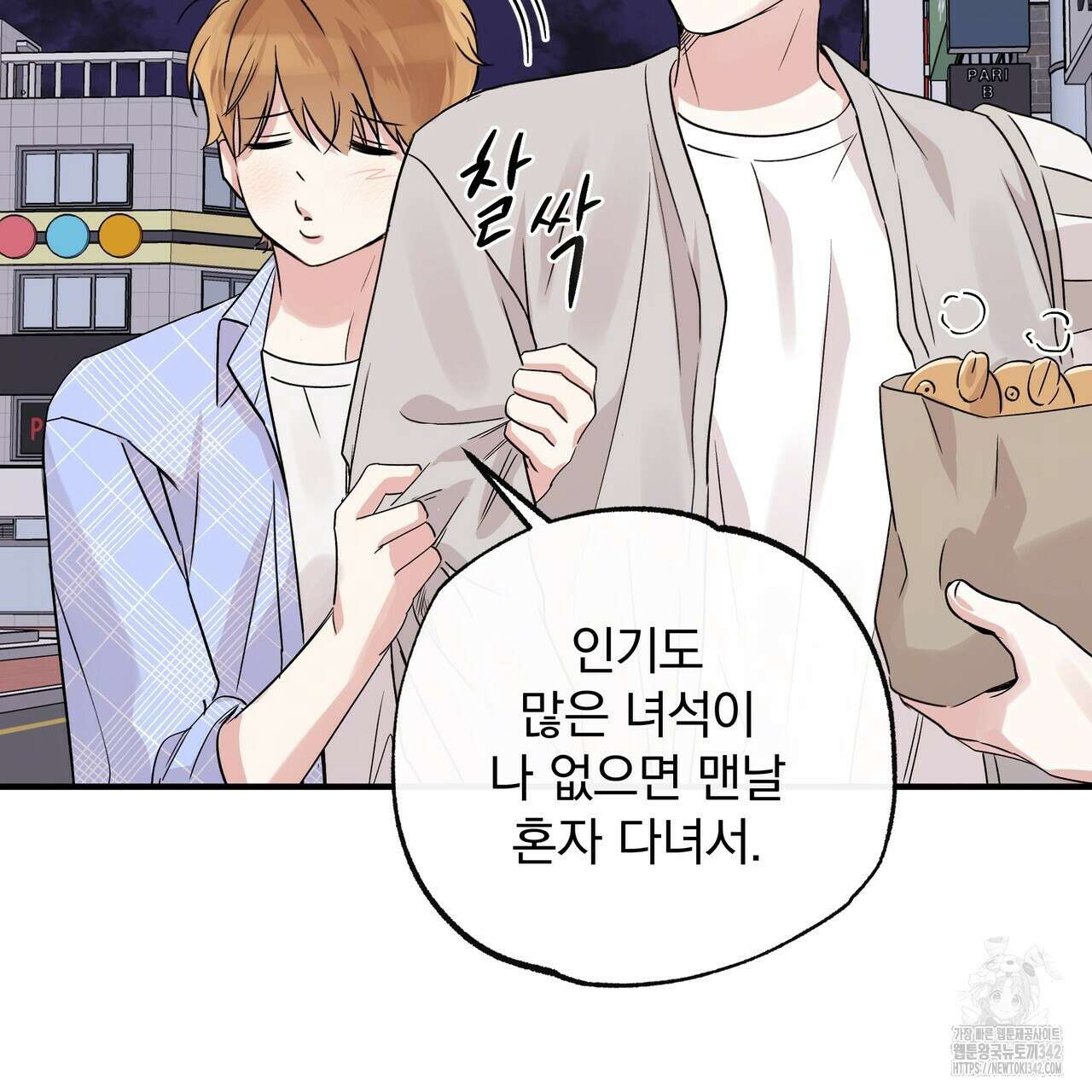 킵 어스 투게더 14화 19