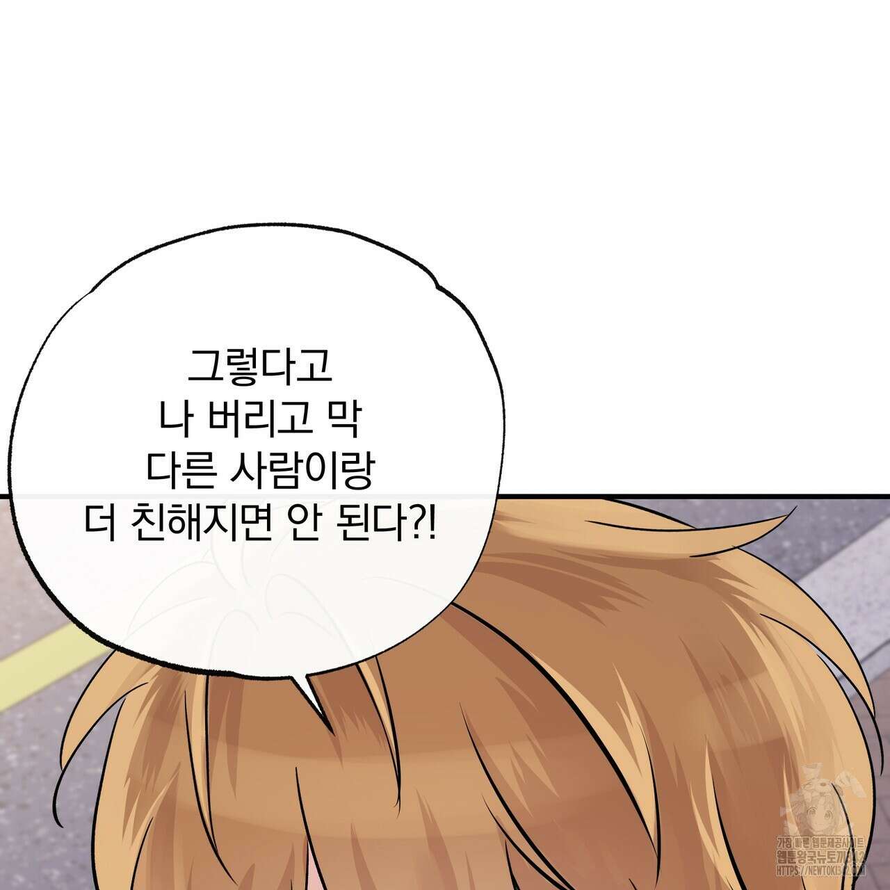 킵 어스 투게더 14화 20