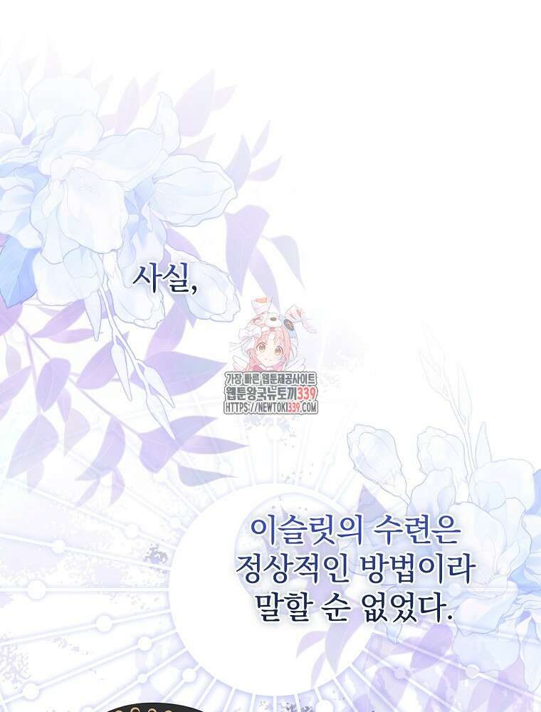 남주의 아이는 싫습니다 26화 1