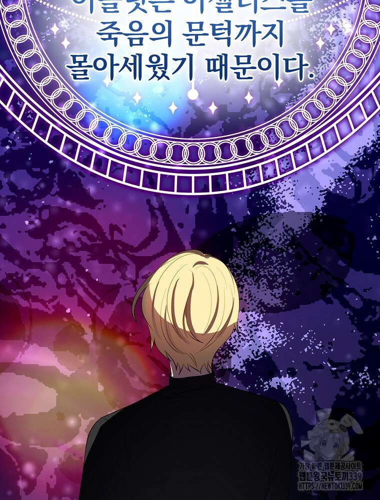 남주의 아이는 싫습니다 26화 4