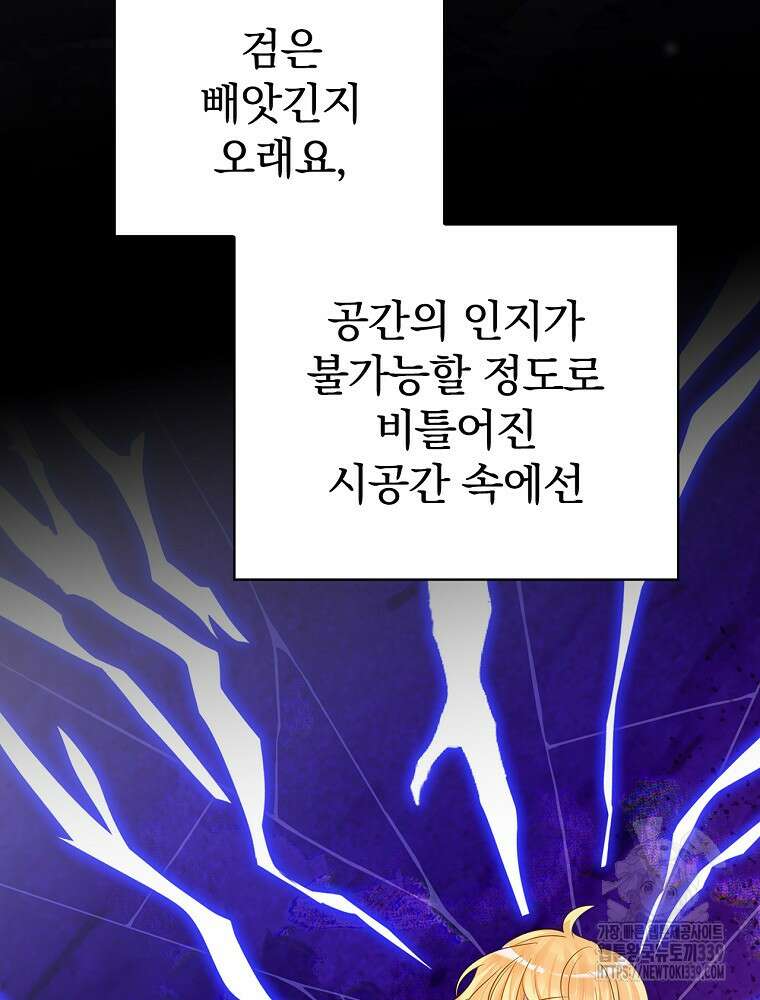 남주의 아이는 싫습니다 26화 6