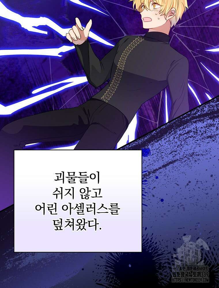 남주의 아이는 싫습니다 26화 7