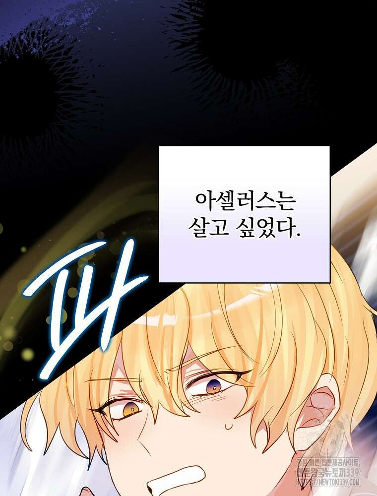 남주의 아이는 싫습니다 26화 8