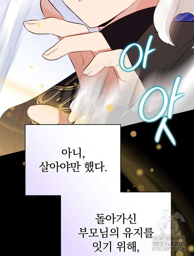 남주의 아이는 싫습니다 26화 9