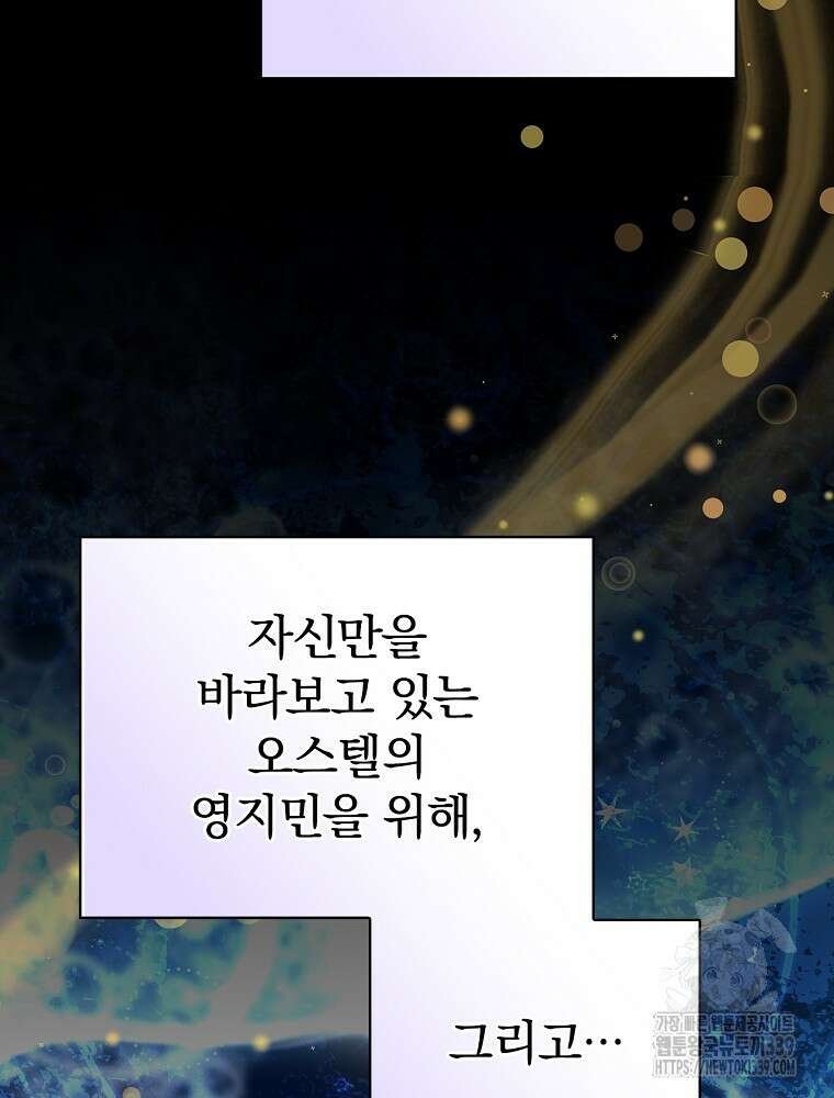 남주의 아이는 싫습니다 26화 10