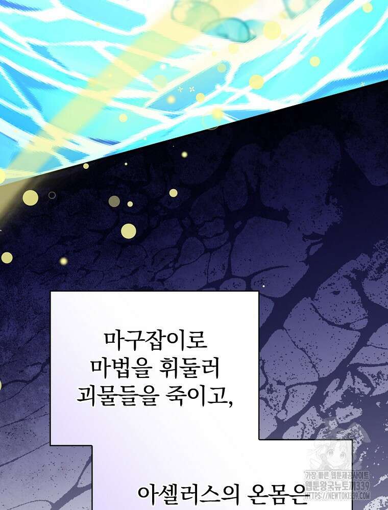 남주의 아이는 싫습니다 26화 13